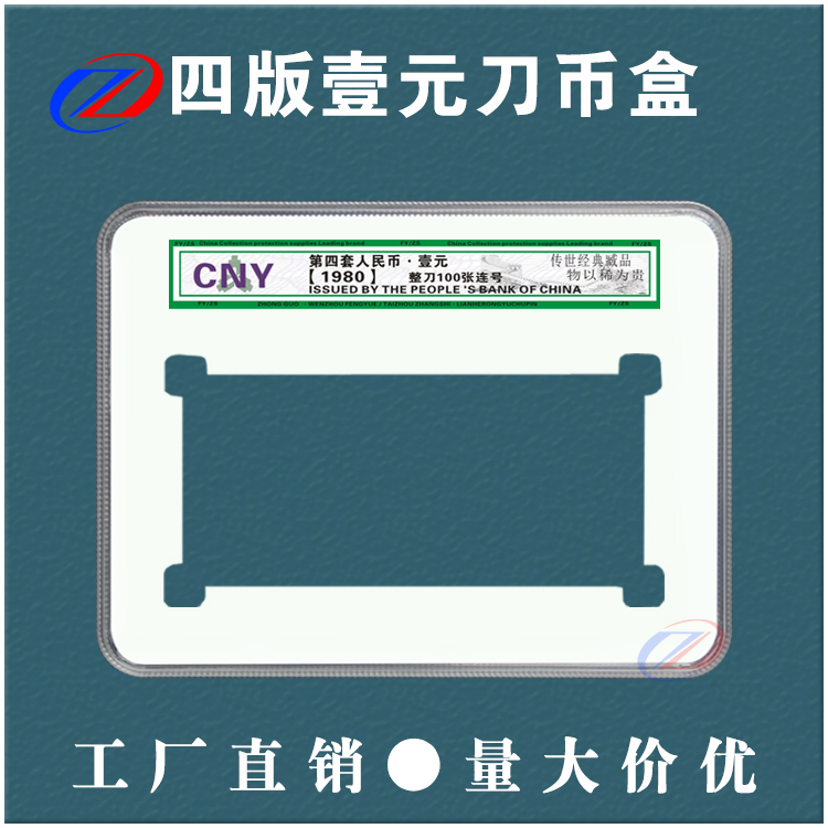 4 version 1 yuan coin box fourth edition 1 yuan coin box collection rating knife box