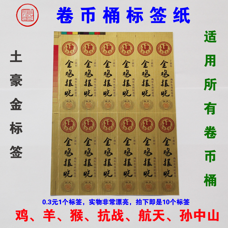 Commemorative Coin Rolls Coins Barrel Label Paper Chicken Coin Tags Paper of Sun Yat-sen Coins Barrel Label Paper Roll Coin cylinder Label