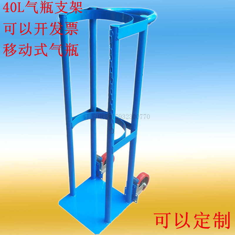 40L oxygen cylinder holder Single bottle holder Mobile cylinder holder with wheels Push-pull cylinder holder 40L cylinder