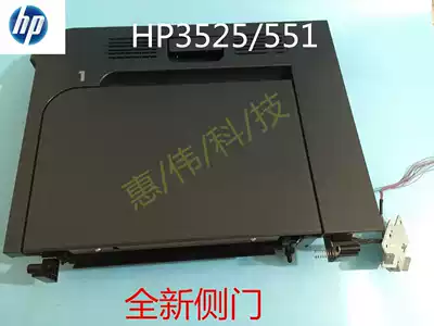 HP HP3530CP3525DN Side Door 551 Manual Carton 4525 4025 Manual Carton Assembly