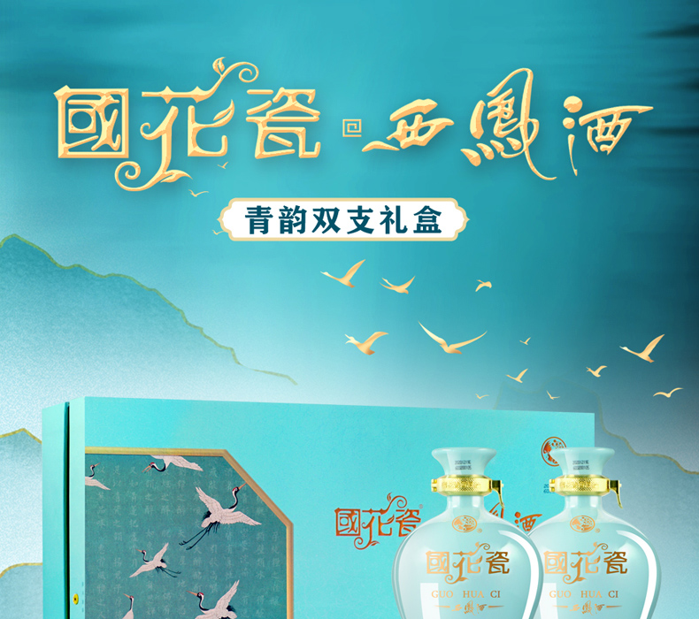 西凤酒 国花瓷青韵20年 48度凤香型白酒礼盒425ml*2瓶（含分酒器+酒杯*4） 418元顺丰包邮（折134.13元/套） 值值值-买手聚集的地方
