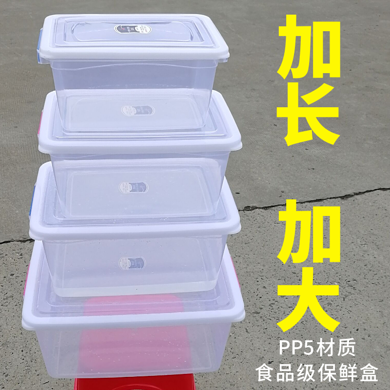 Commercial food grade large sealed fresh box anti-leakage sealed box refrigerator refrigerated storage anti-string fresh box