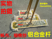 Fine cotton yarn canvas Aluminum alloy rod thickened long mop flat mop hospital dust push wide drag 40 60 90
