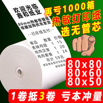 Keruyun printing paper 80x80 thermal paper 80m restaurant queue kitchen printing paper 80x60 cashier paper 57x50