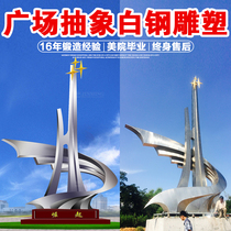 Large campus stainless steel sculpture Custom city square abstract white steel modeling garden landscape metal ornaments
