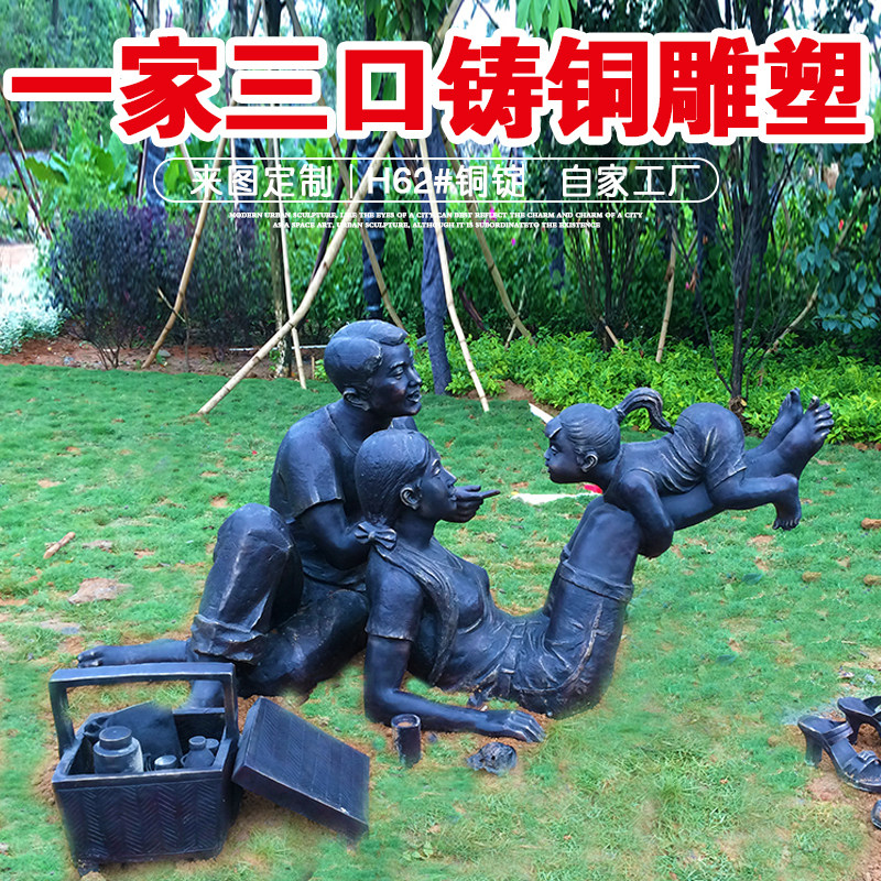 Cast Bronze Sculpture Family Of Three Characters Modern Bronze Sculpture Landscape Park Square Walking Street Scenic Area Handicraft Swing