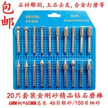 20-piece set 6MM handle diamond grinding head diamond grinding rod stone carving alloy grinding jade raw stone peeling