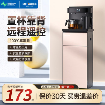 Meiling Tea Bar Machine for Home Use with Bottom-Mounted Water Tank, Fully Automatic, High-End, Smart, Light Luxury, Vertical Water Dispenser, New Model