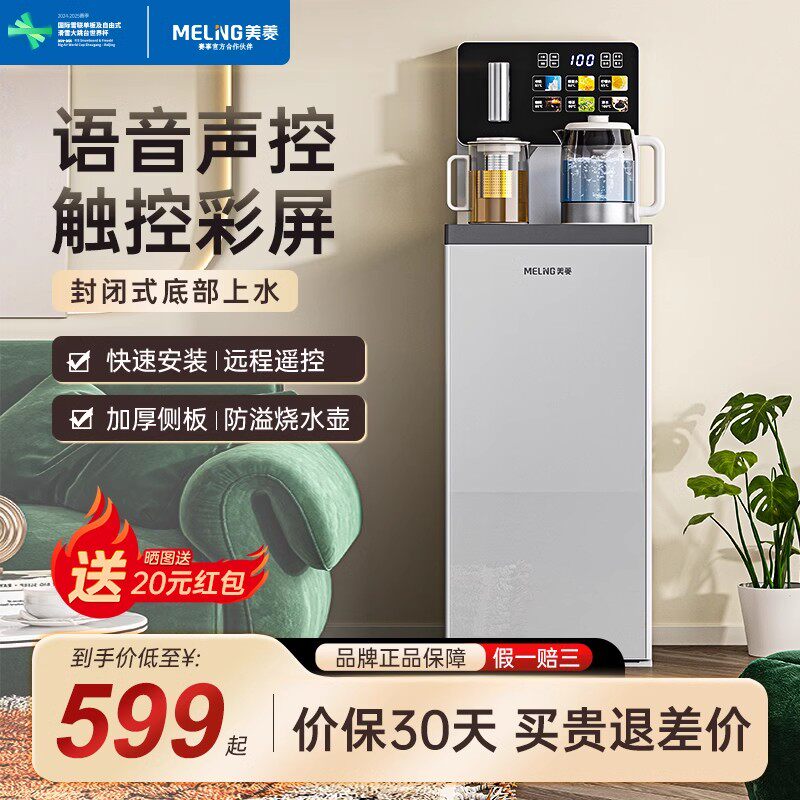 Meiling Tea Bar Machine, Household Fully Automatic Intelligent New Model Water Dispenser with Bottom Water Tank, High-End All-In-One Machine for Living Room