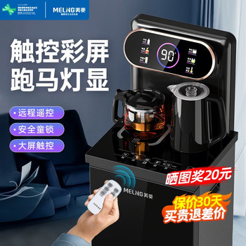 Meiling Vertical Smart Water Dispenser for Home Use with Bottom-Mounted Water Tank, Hot and Cold Multifunctional Fully Automatic New Tea Bar Machine