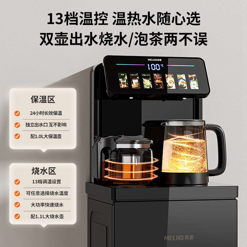 Meiling 2025 New Model Tea Bar Machine, Home Use Hot and Cold Integrated Water Dispenser, Office Commercial Use, Voice-Controlled Smart Tall Model