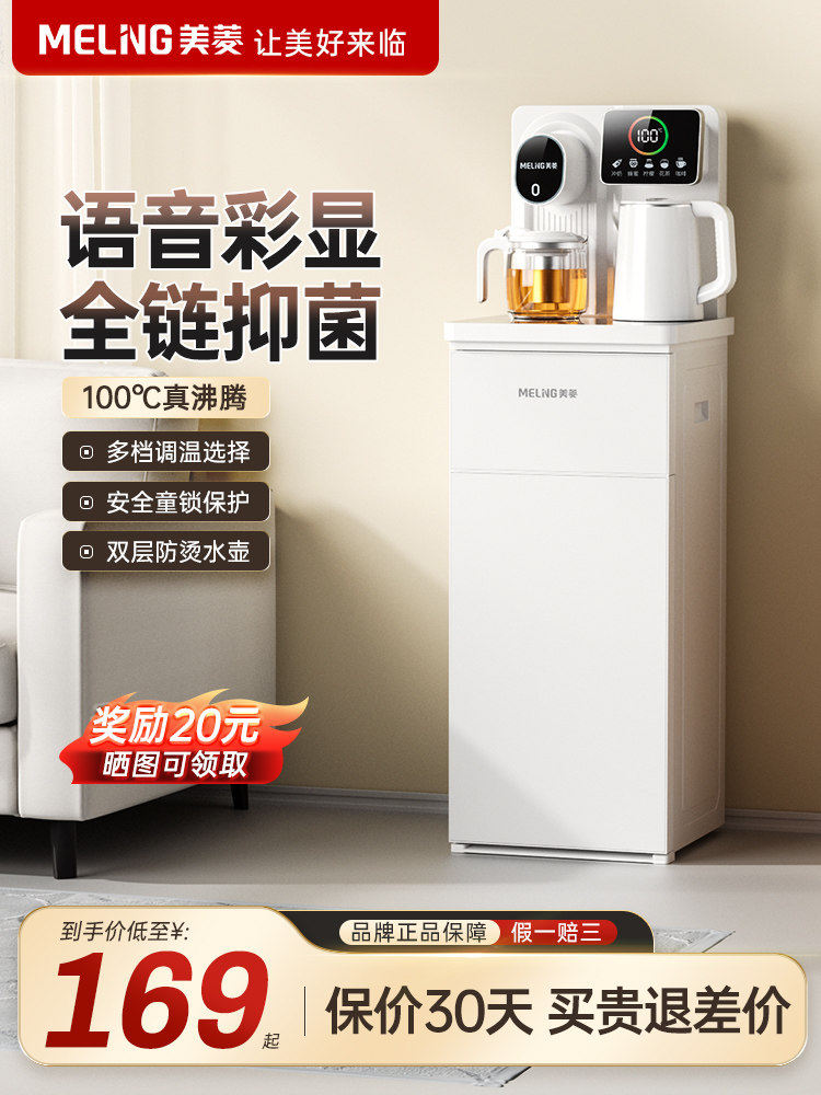 Meiling Tea Bar Machine for Home Use with Bottom-Mounted Water Tank, Fully Automatic, Intelligent, High-End, Multi-Functional Refrigeration, New Model Water Dispenser