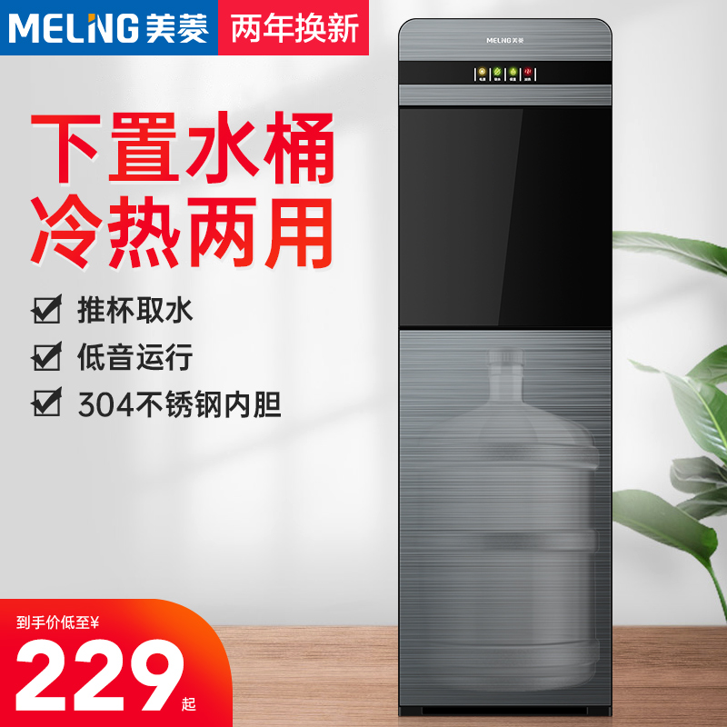 Meiling water dispenser under the water bucket vertical home small cooling and heating dual-purpose automatic intelligent refrigeration and heating new model