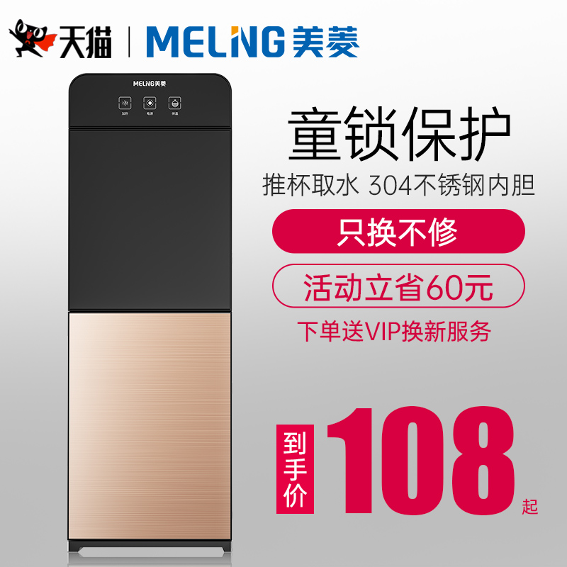 Mearing Water Fountain Home Vertical Refrigeration Heating Desktop Small Office Barrelled Water Fully Automatic Smart New-Taobao