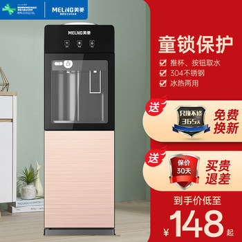 Meiling Water Dispenser for Home Use, Vertical Cooling and Heating, Desktop Small Size, Office Use, Bottled Water, Fully Automatic, Intelligent, New Model