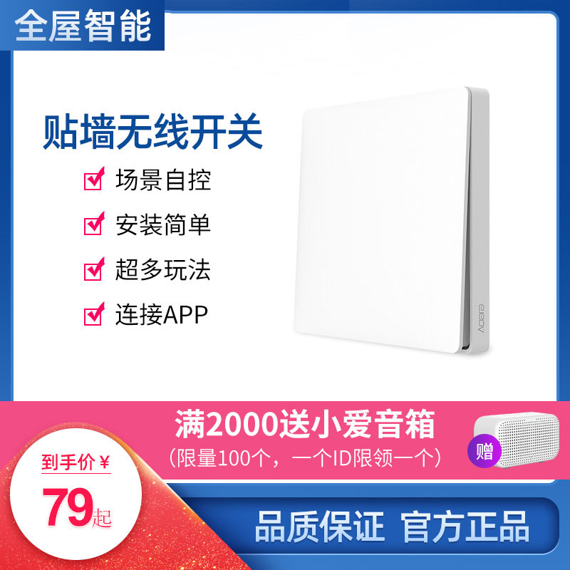 Lvmi 86 wireless switch D1 intelligent linkage wireless remote control switch panel wiring-free Xiaoai classmate control