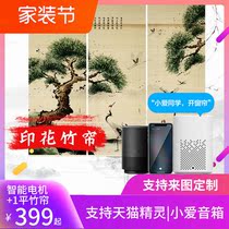 Xiaomi green rice electric bamboo curtain roller curtain curtain curtain intelligent remote control Tmall Genie shading lifting partition Tea House