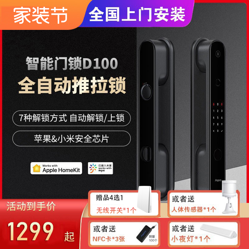 Aqara Green Rice Automatic Smart Push Lock D100 Access Mijiao App HomeKit Electronic Fingerprint Lock