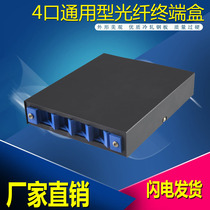 Universal optical fiber box Optical cable terminal box 4-port module box Optical fiber box 4-port universal module box