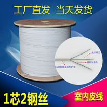 Carrier-grade leather cable white indoor single-mode single-core 1-core leather cable 2 steel wire FTTH butterfly cable