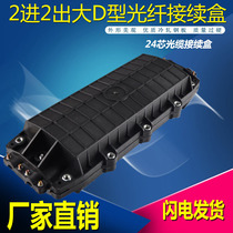 24-core fiber optic cable connection box Fiber optic package connection package Welding package 2-in-2-out connector box Large D-type connection box