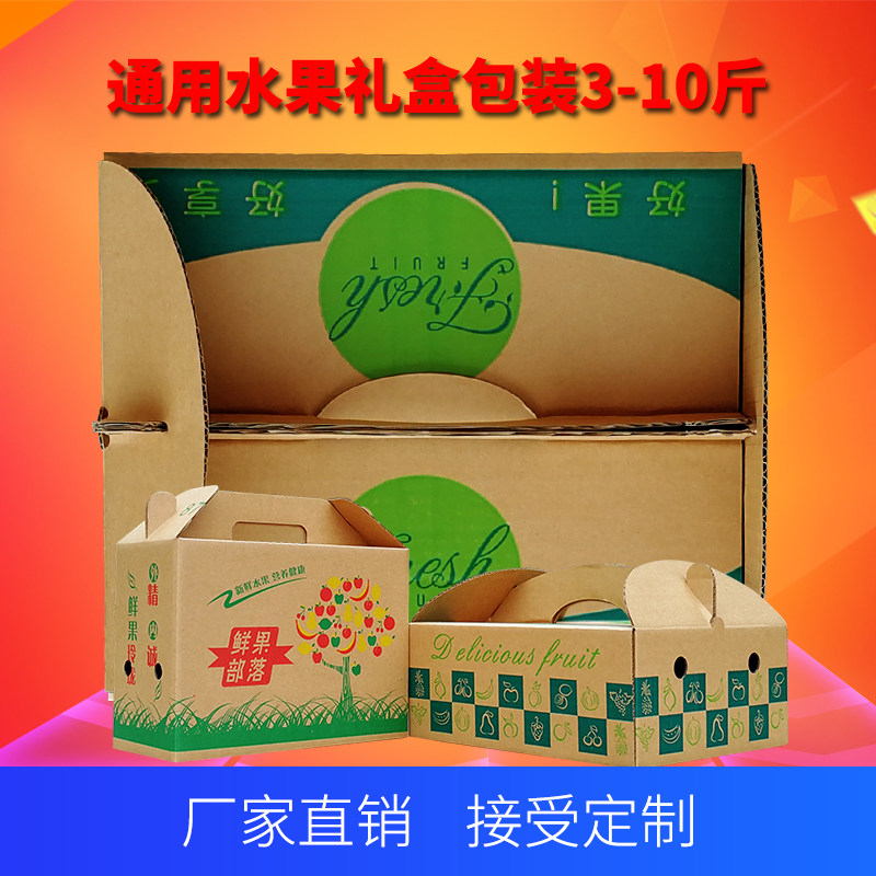 Fruit general carton packaging Gift box E-commerce express packaging carton Taobao post box wholesale customization