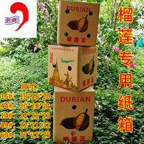Durian carton Fruit packing box Taobao express packing box thickened extra hard Durian box