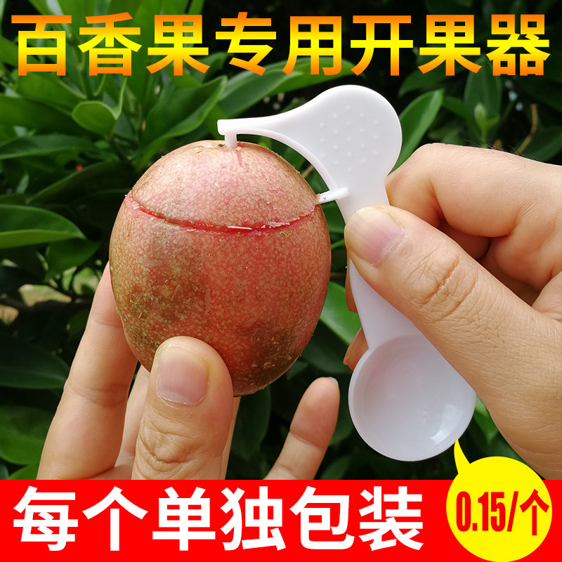 Passion fruit opener gold fruit split artifact cut Xipanlian passion fruit opener digging fruit spoon tool