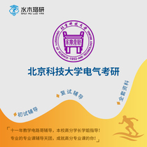 Circuit Gothic University of Science and Technology Beijing University of Science and Technology North UST 853 Electrical Examination and Research First Trial Counselling Services Consulting Answer Course