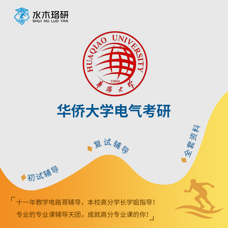 Circuit Gothic Overseas Chinese University 825 Circuit Electrical Examination and Research First Trial Counselling Services Consulting Answer Course