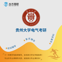 Power Plant Guizhou University Expensive 924 Electrical Engineering Basic and Chuanology First Trial Mentorship Answer Course