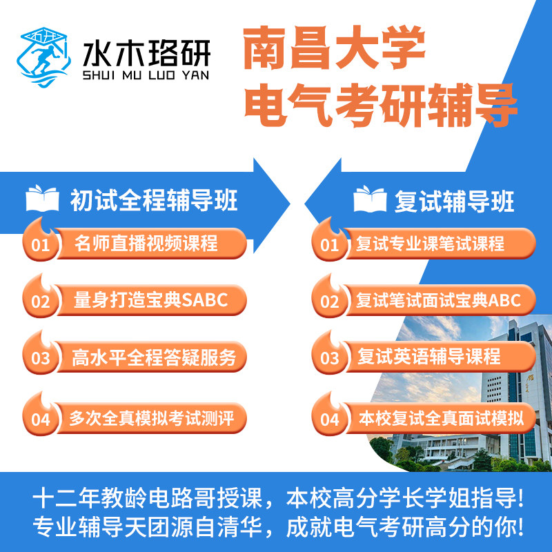 Circuit Gengnanchang University South Tai 810 Circuit Electrical Examination and Research Counseling Service Counseling Service Consultation Answer Course