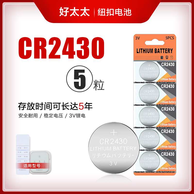 Good wife drying rack Panpan button battery cr2430 drying tyrant lithium electronic 3V remote control car key battery