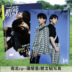 Pu Yixing and Guo Wentao North and South Cp Merchandise Xinwei Magazine Photo Story Collection Album Photo Book