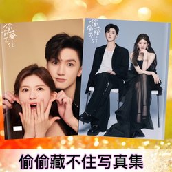 Can'T Hide Secretly, Tv Script Photos, Zhao Lusi, Chen Zheyuan Photos, Writing Albums, Magazines, Albums, Albums and Peripherals