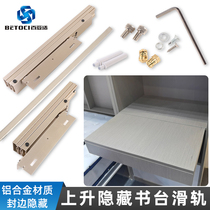 Yanbian table rising desk invisible guide rail lifting telescopic folding dining table desk pull-out slide rail hardware accessories