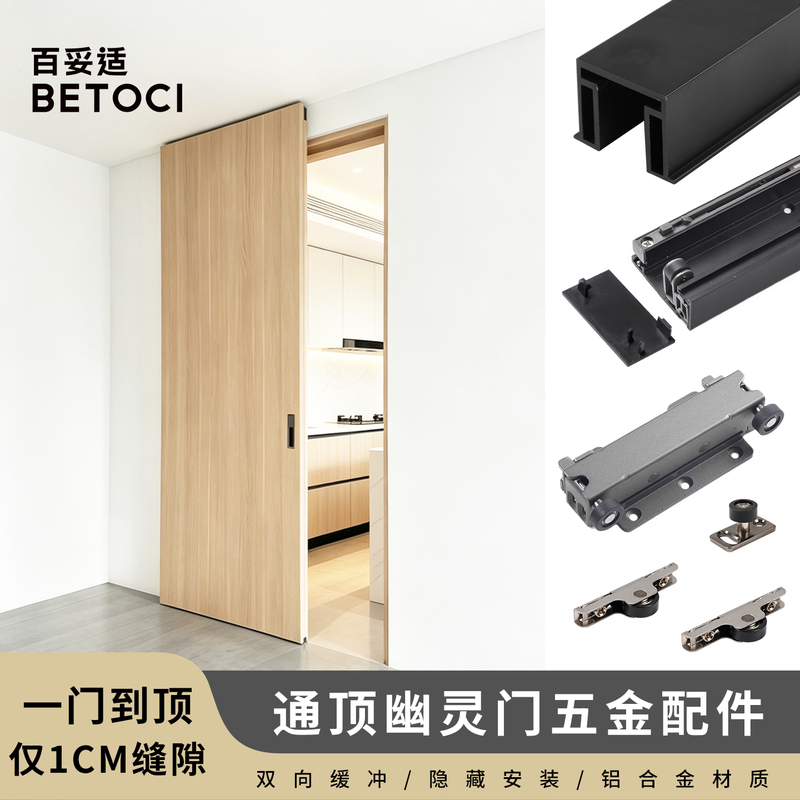 Top-Level Trackless Ghost Door Hardware Accessories for Wooden Doors, Sliding Doors with Two-Way Buffer, Invisible Hanging Sliding Track