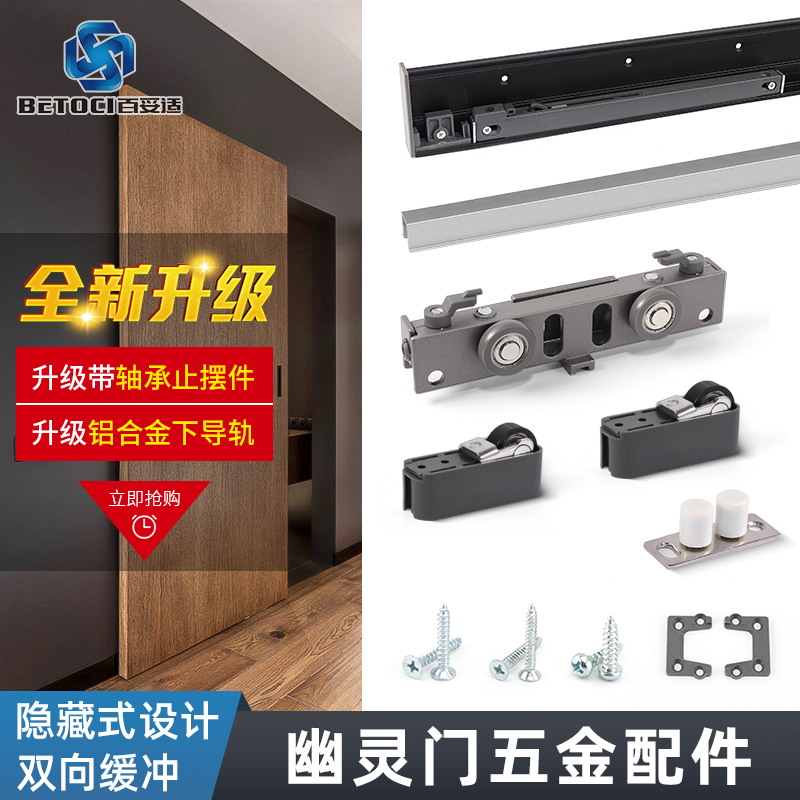 Black profile ghost door special hardware accessories invisible trackless sliding door sliding door door wooden door slide rail
