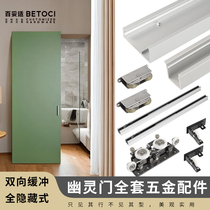 Side-mounted hanging sliding ghost door invisible track special hardware accessories household door sliding door wooden door slide rail door