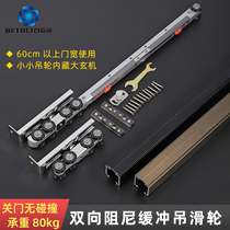 Sliding sliding door door two-way buffer hanging rail complete set of accessories hanging door kitchen wooden door guide rail damper sliding track