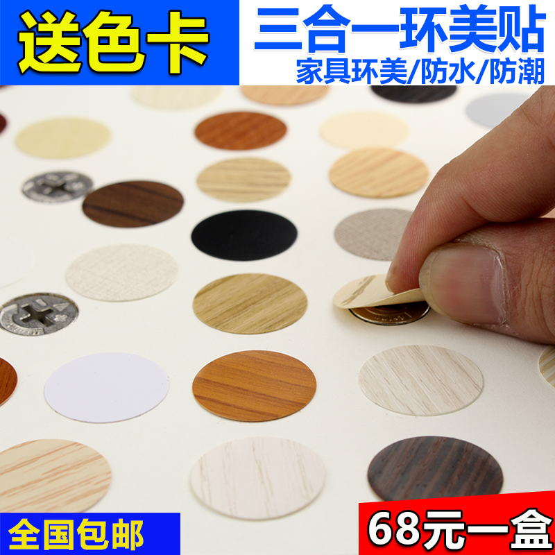 Three-in-one sticker cover paper ring beauty paste anti-dust applier with whole cabinet self-adhesive closure adhesive cover screw hole sticker