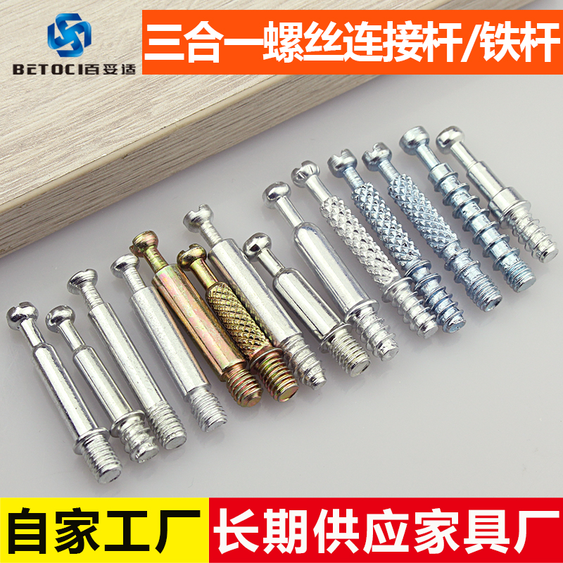 (Factory Shop) Home innate Five gold accessories Three-in-one-lever iron-lever Self-tapping screw Screw Rod