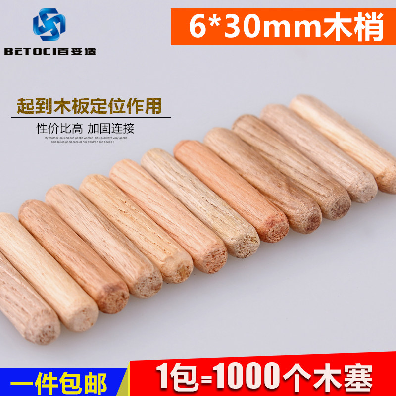 Standard M6 * 30 1000 bag round wood tenons wood stopper wood spike wood bolted wood bolted wood chips-Taobao