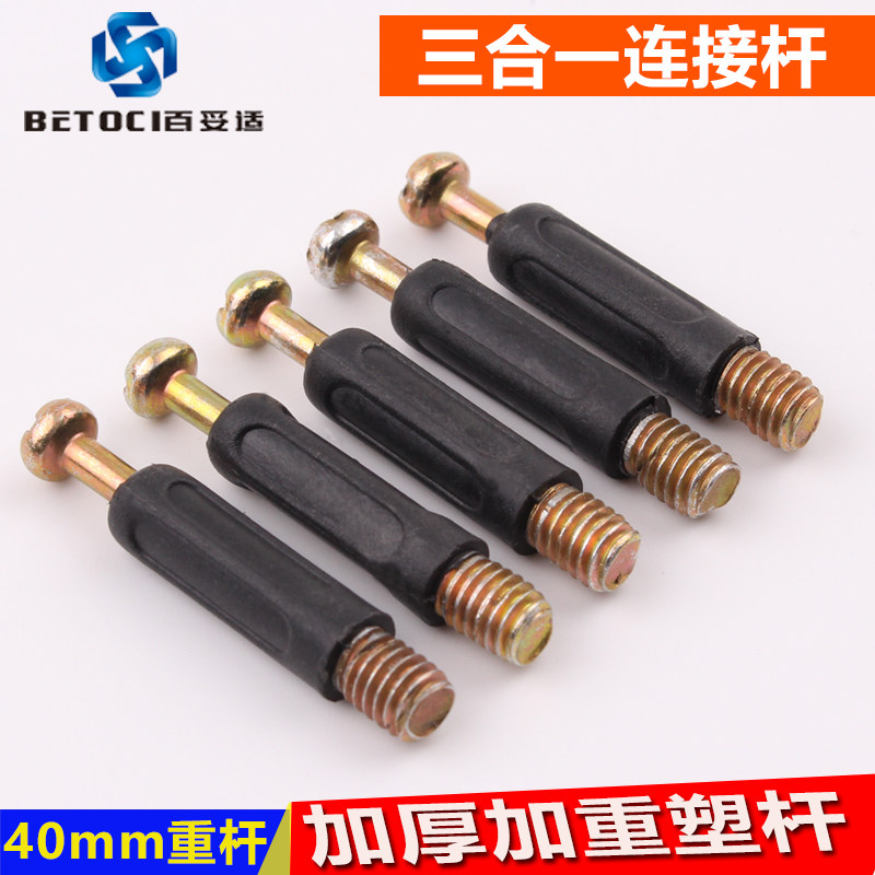 (100) plate furniture hardware accessories cabinet three in one connector connector rod heavy plastic rod