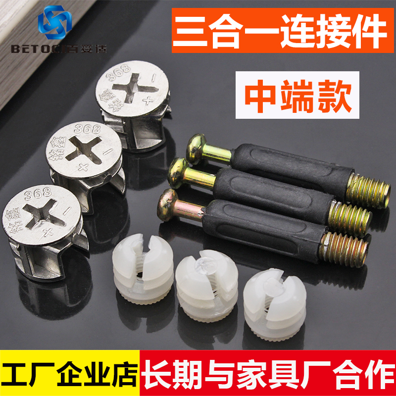 Three - in - one connector screw nut eccentric wheel 15mm thickness furniture assembly hardware fittings closet fasteners