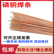 Special welding L201 phosphor copper electrode for refrigerator air conditioner copper pipe flat wire round wire BCuP93 phosphor copper welding wire silver electrode