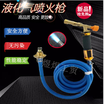 Liquefied gas spray gun Gas cartridge welding gun Small meat burning gas tank igniter Liquefied gas household liquefied spitfire gun