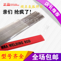 Germany MRA45 steel SKD11 SKD61 H13 SKH-9 42CrMo mold argon arc welding wire 299 electrode