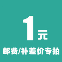 The postal fee difference is one yuan. How much is the difference? Thank you.