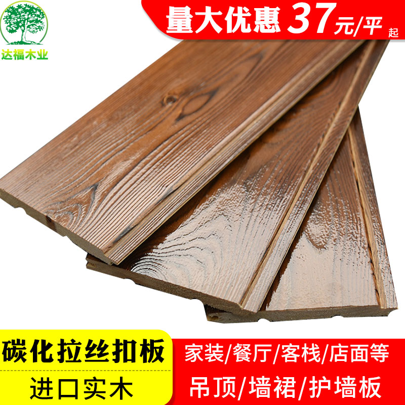 Carbonated sauna plate free of paint buckle plate solid wood protective wall panel balcony overhanging ceiling imitation ancient charcoal burning storefront dining room folk retro